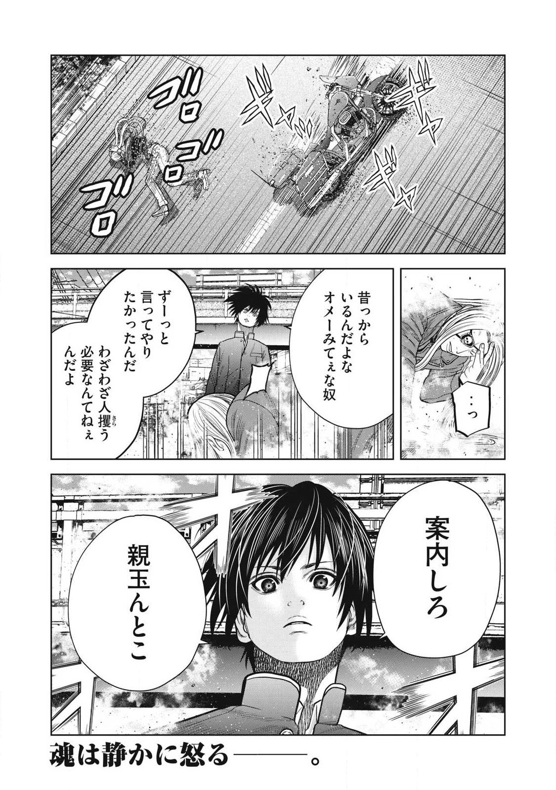 極悪転生 第15話 - 20