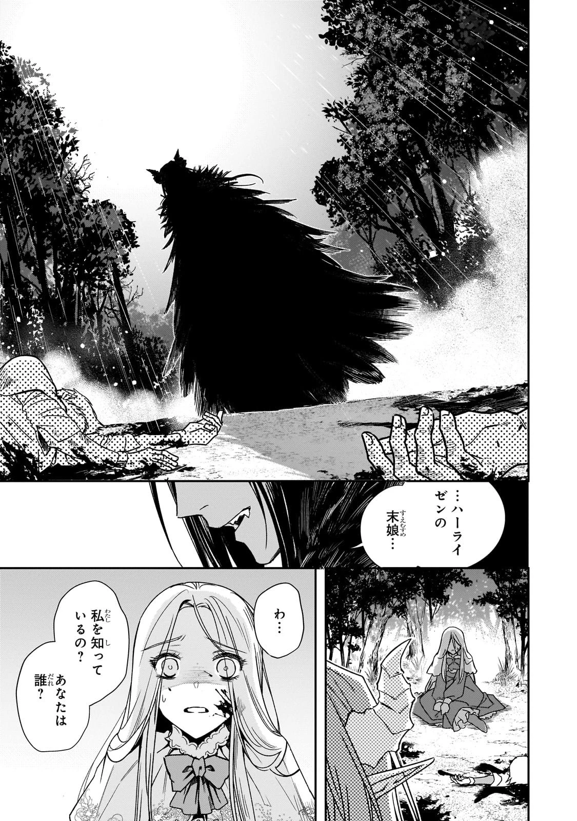 恋の果てまで、夜闇の王に攫われて 第1話 - 33