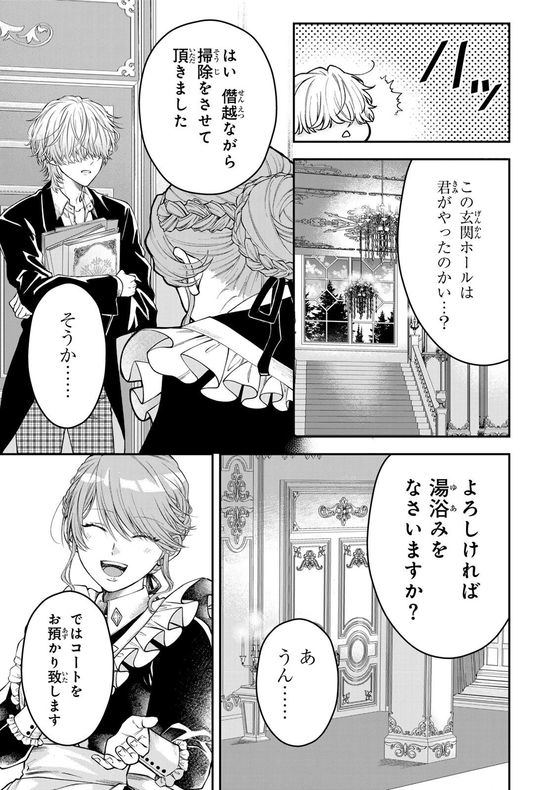 万能メイドと公爵様の楽しい日々 第2.3話 - 1