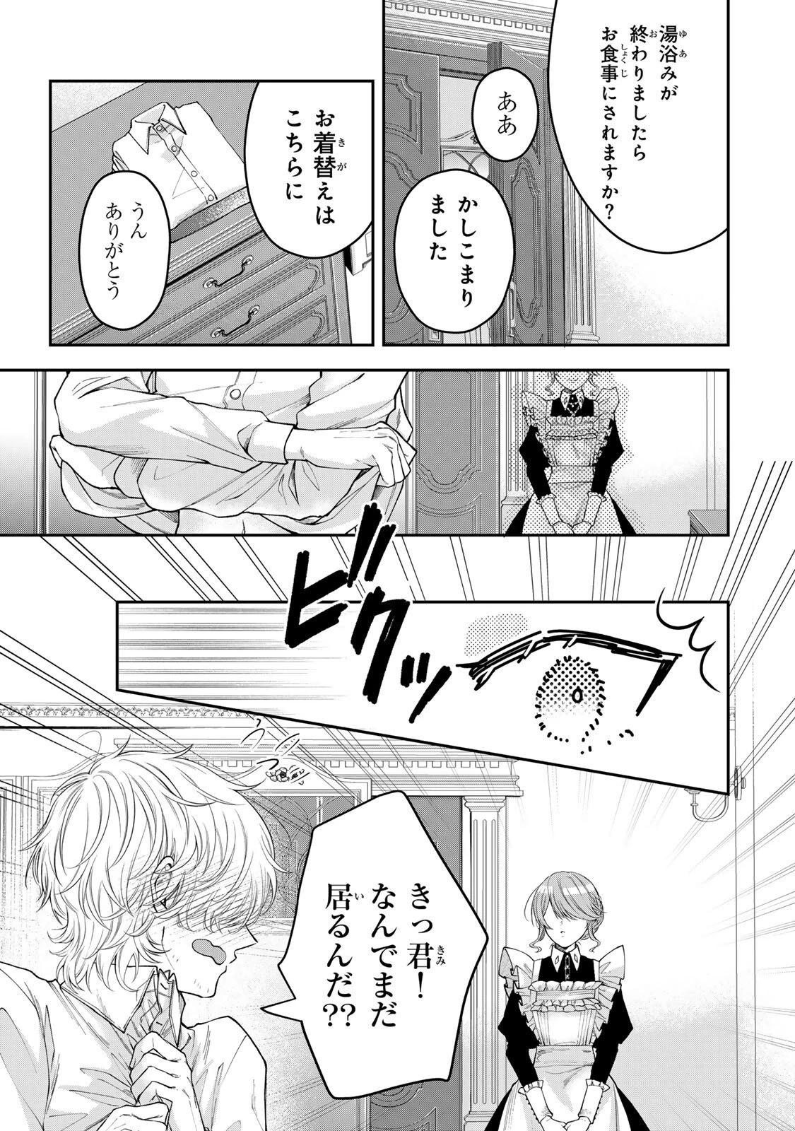 万能メイドと公爵様の楽しい日々 第2.3話 - 3