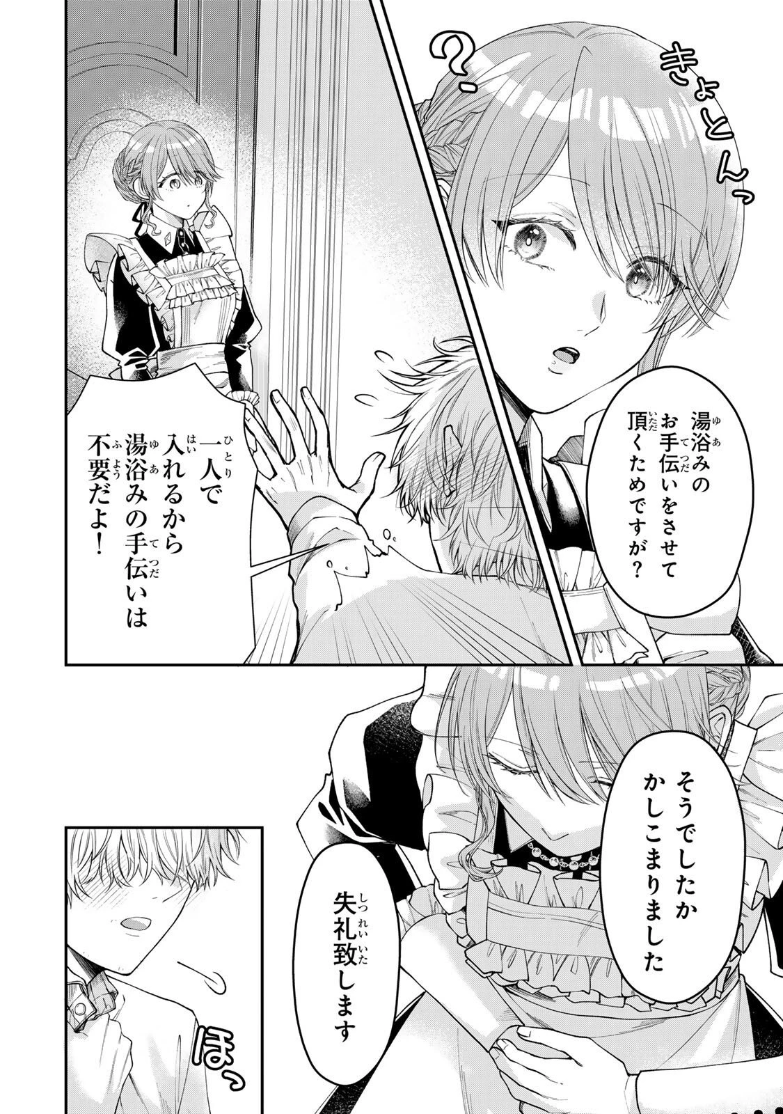 万能メイドと公爵様の楽しい日々 第2.3話 - 4