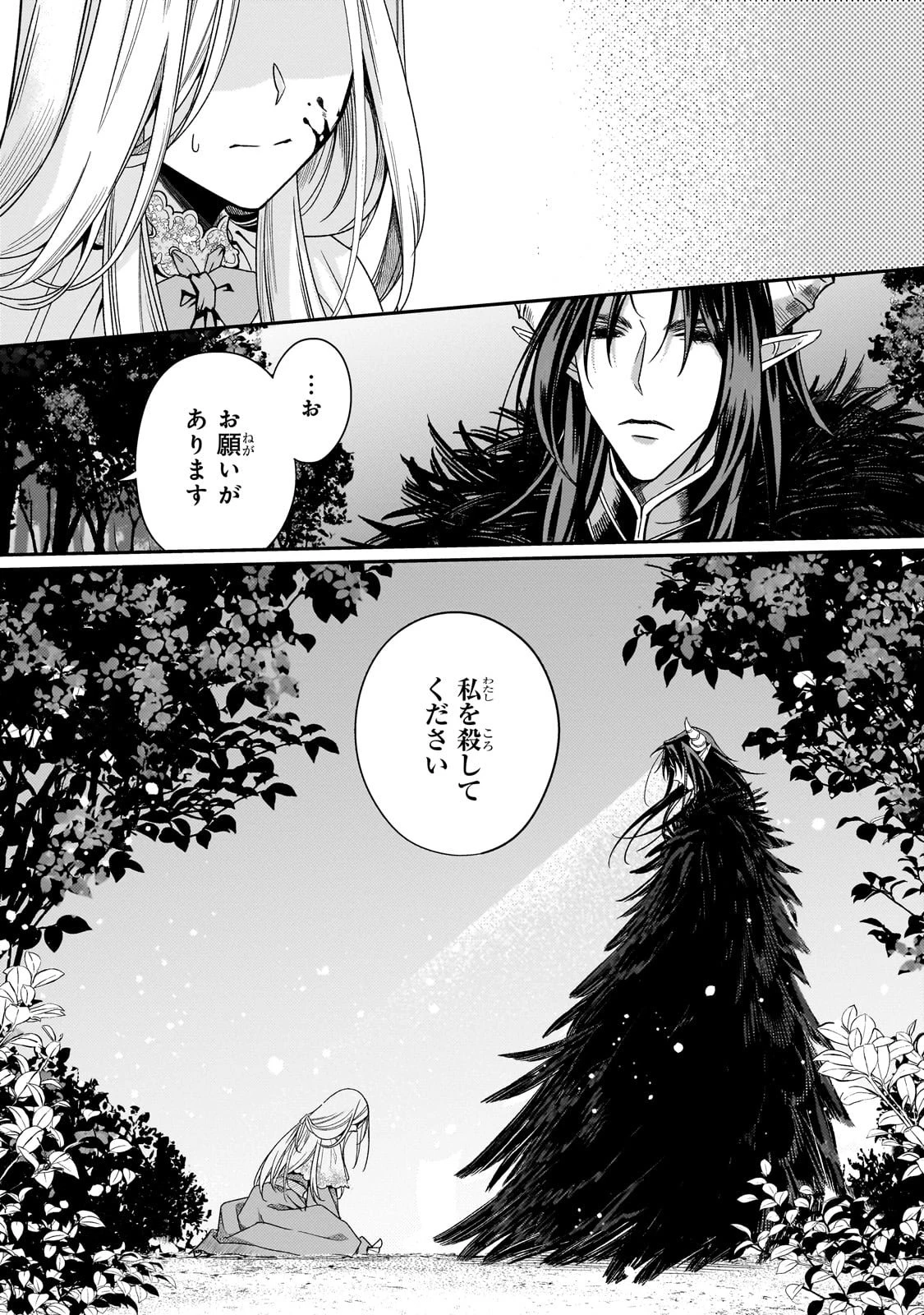 恋の果てまで、夜闇の王に攫われて 第1話 - 37