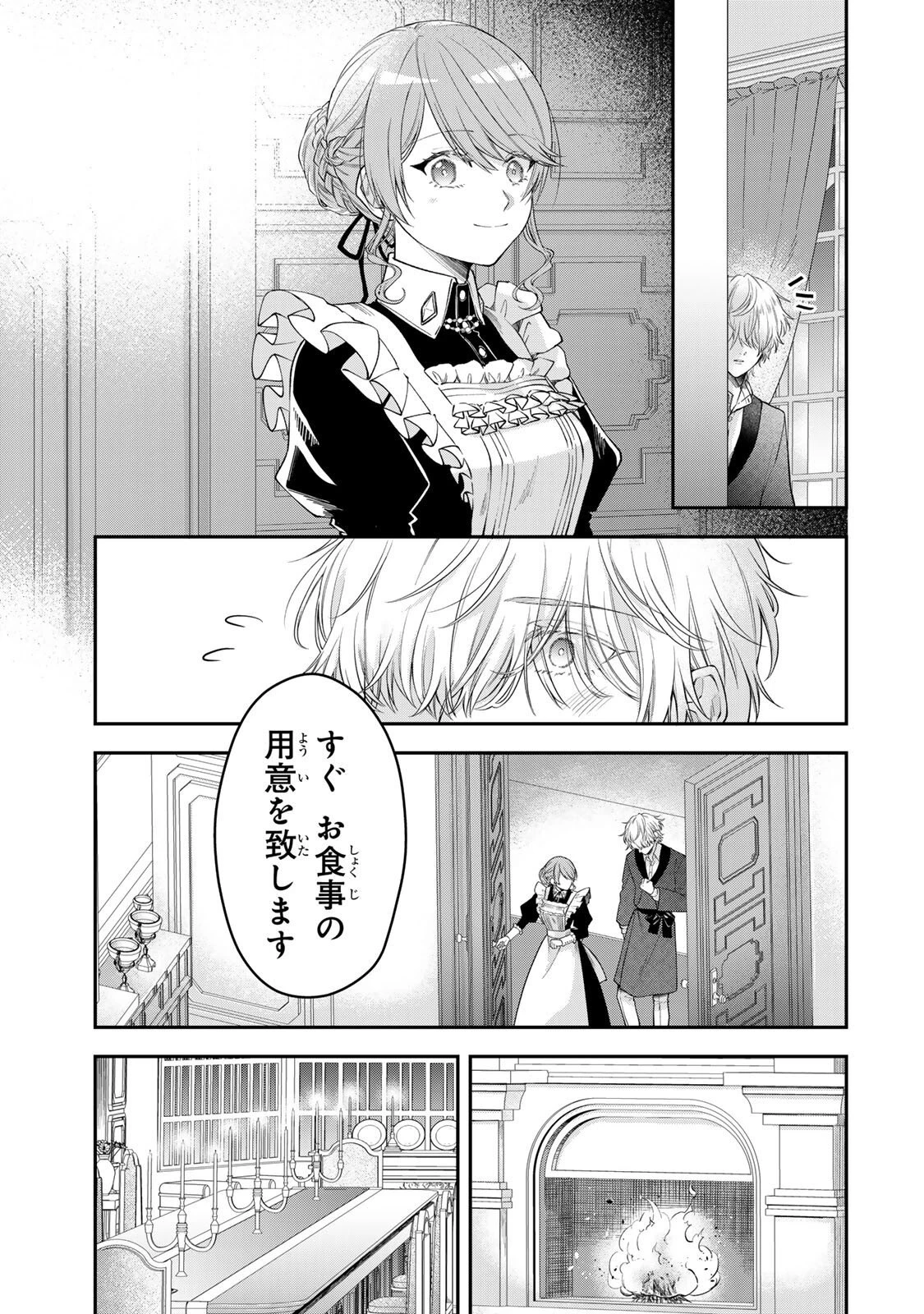 万能メイドと公爵様の楽しい日々 第2.3話 - 7