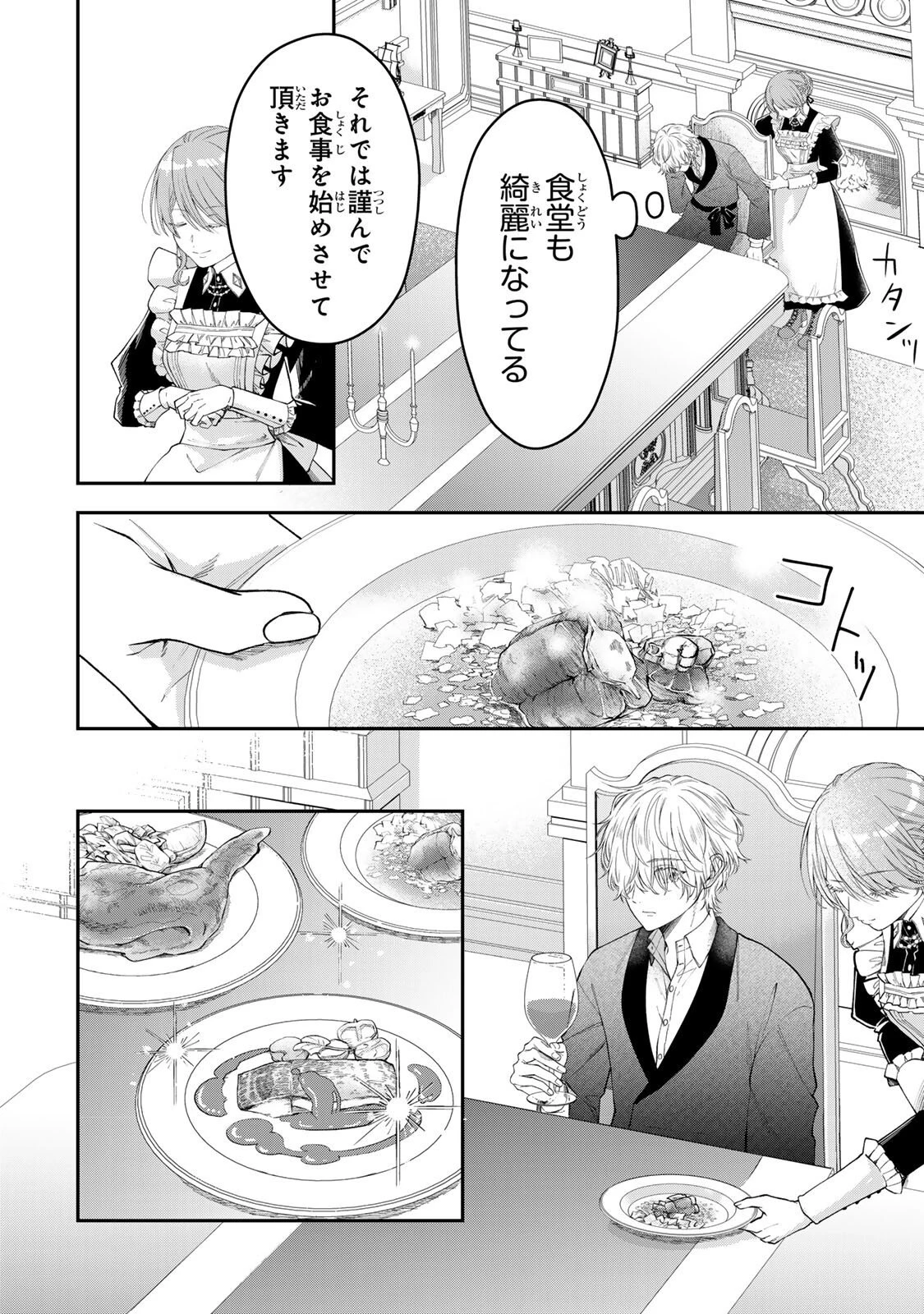 万能メイドと公爵様の楽しい日々 第2.3話 - 8