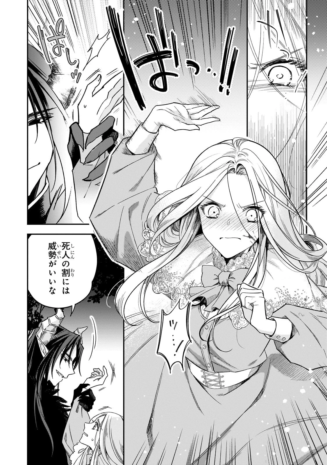 恋の果てまで、夜闇の王に攫われて 第1話 - 42