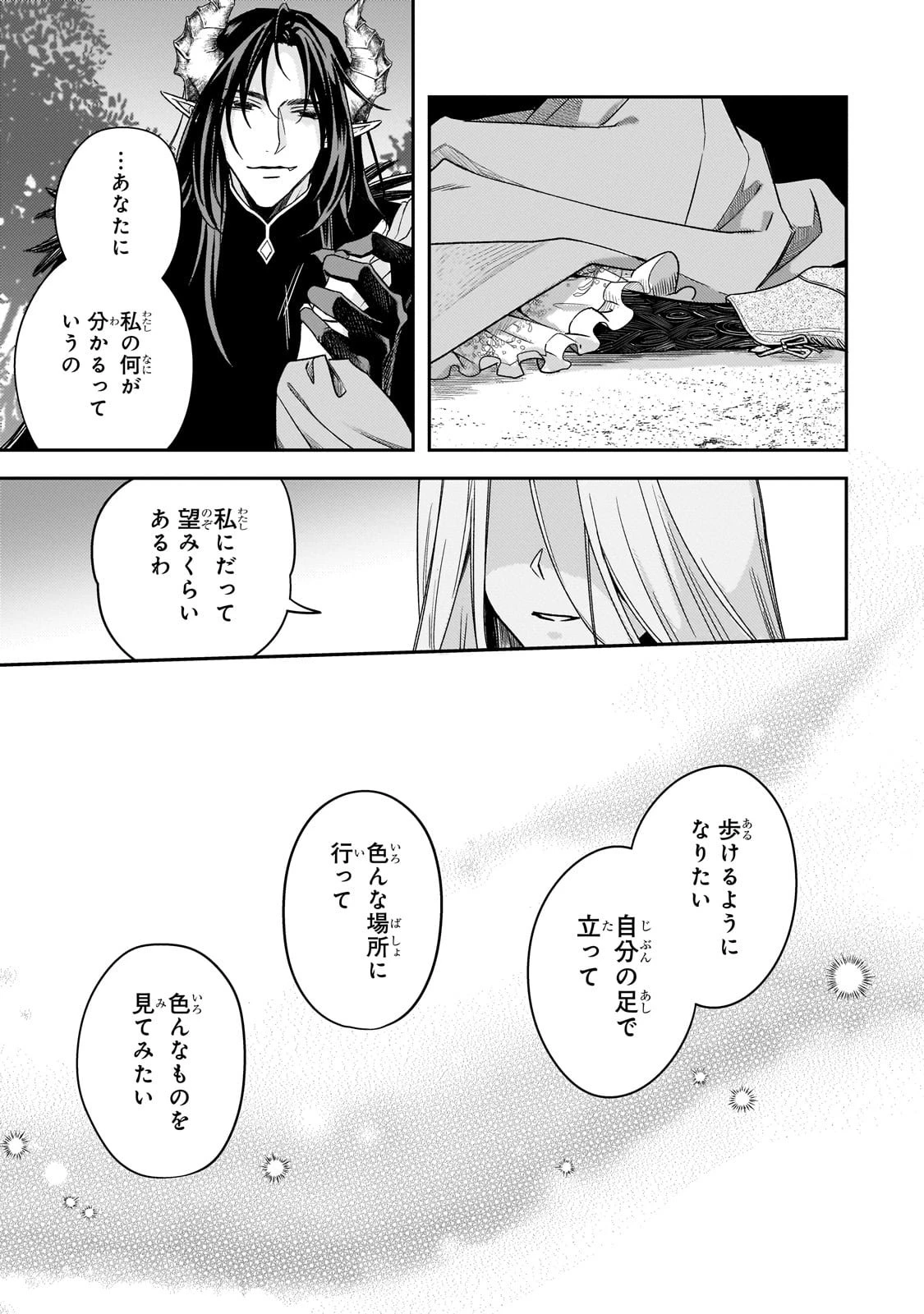 恋の果てまで、夜闇の王に攫われて 第1話 - 43