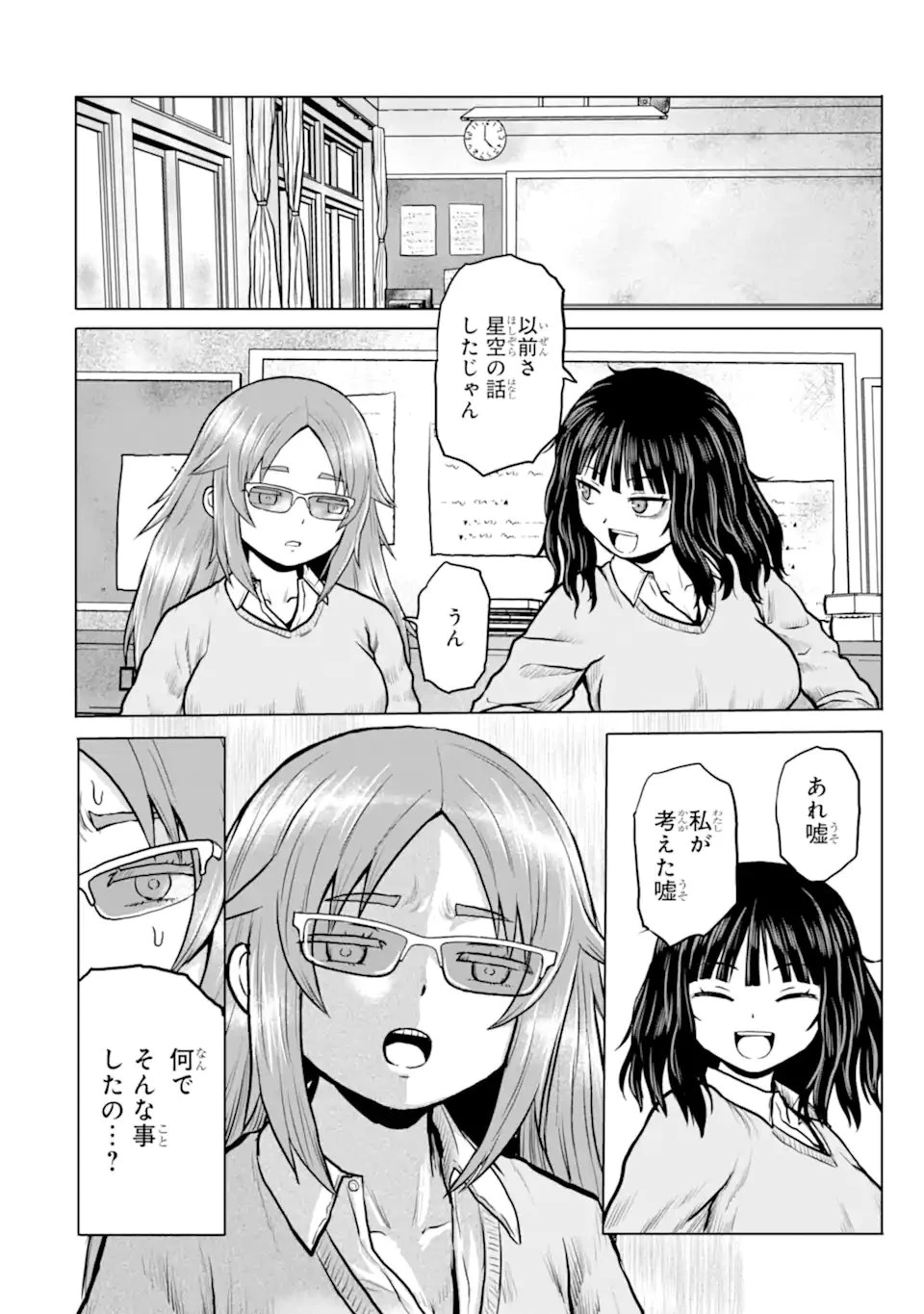 女子高校生の日常 第7話 - 2