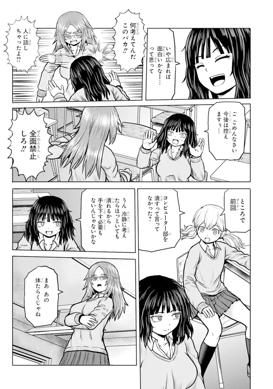 女子高校生の日常 第7話 - 3