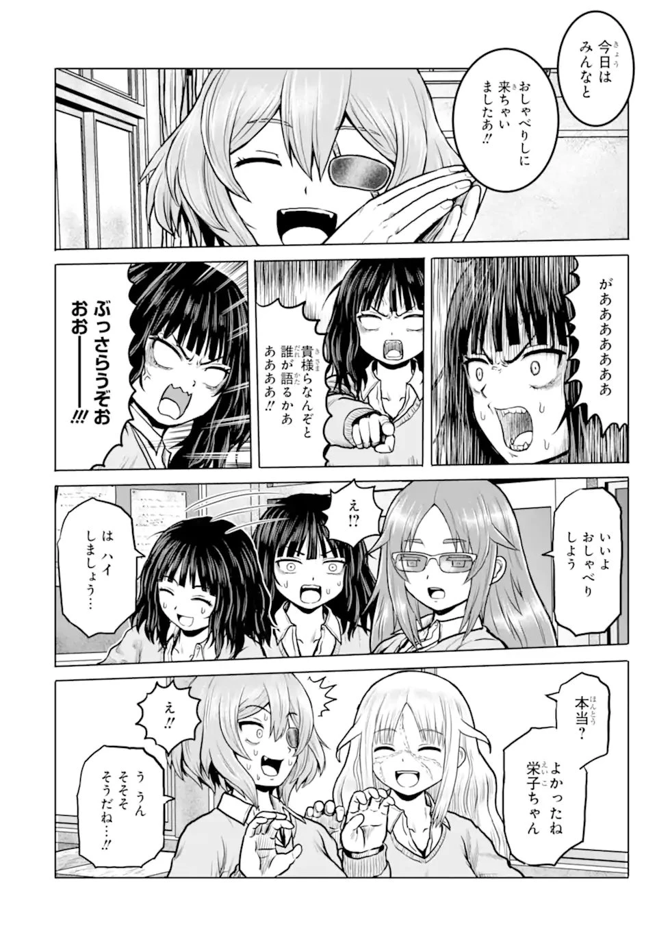 女子高校生の日常 第7話 - 6