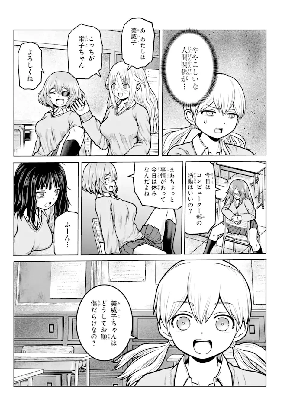 女子高校生の日常 第7話 - 7