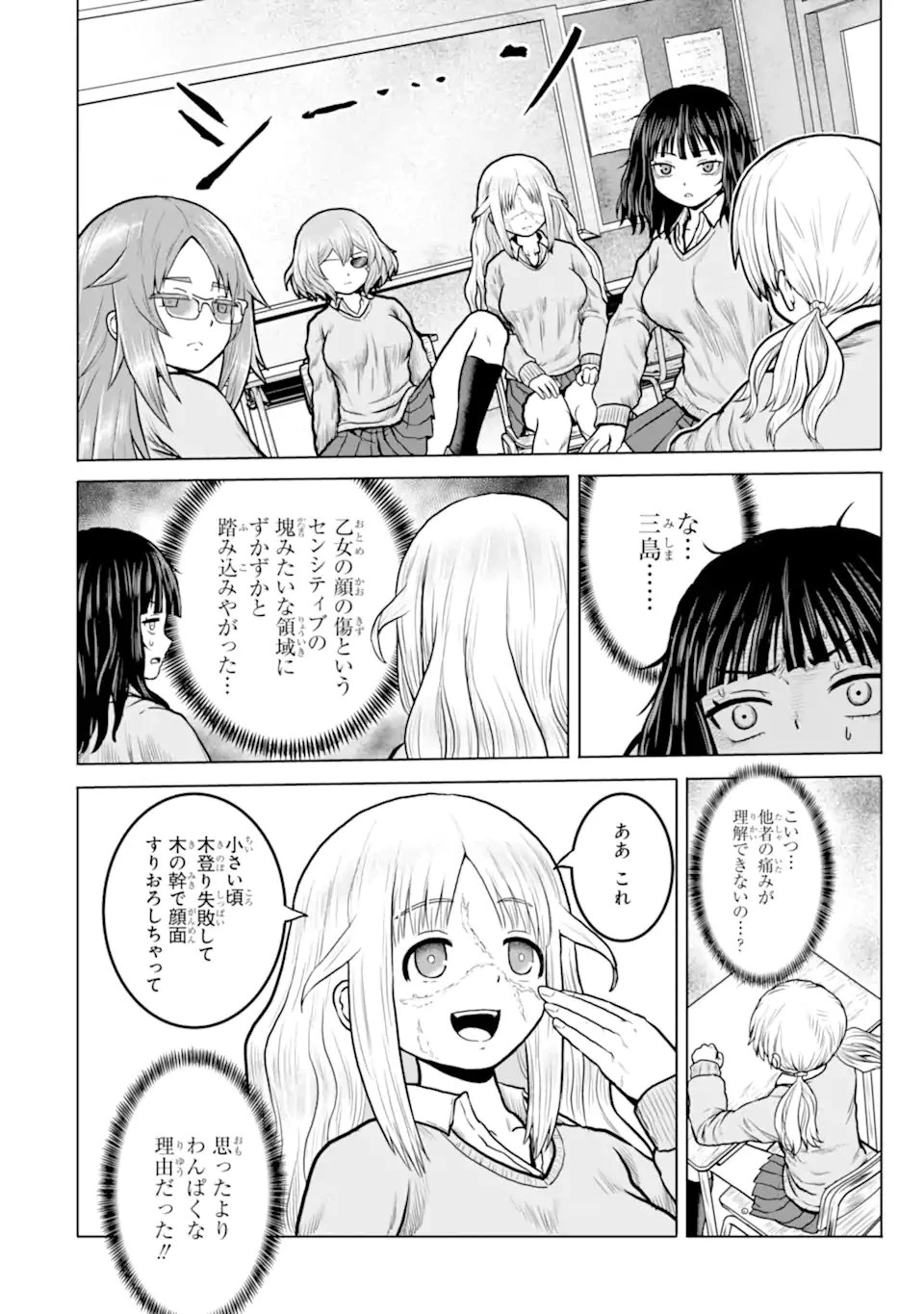 女子高校生の日常 第7話 - 8