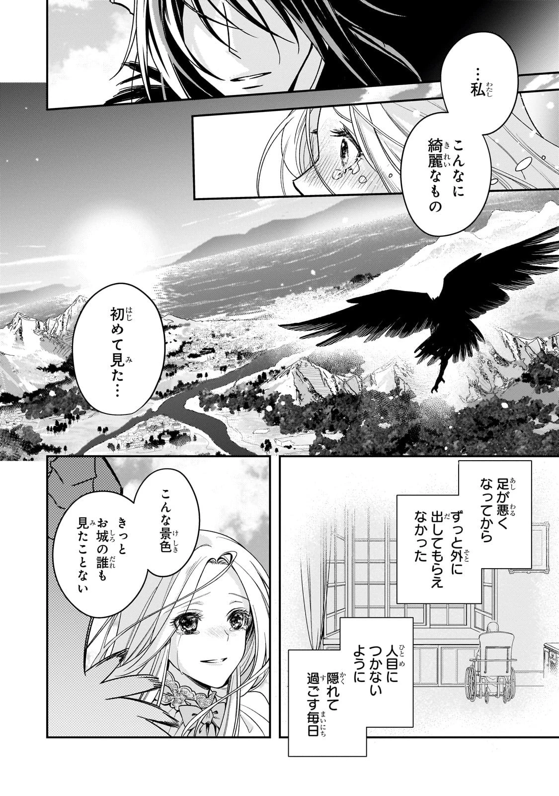 恋の果てまで、夜闇の王に攫われて 第1話 - 50