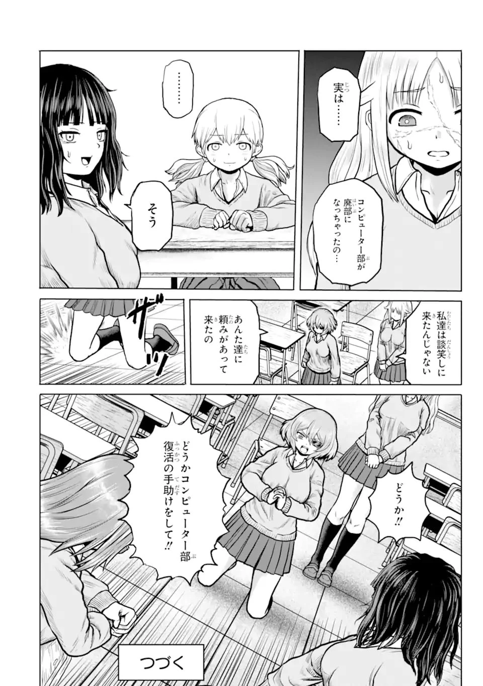 女子高校生の日常 第7話 - 10