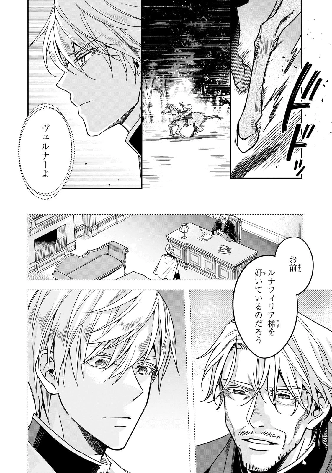 恋の果てまで、夜闇の王に攫われて 第1話 - 54
