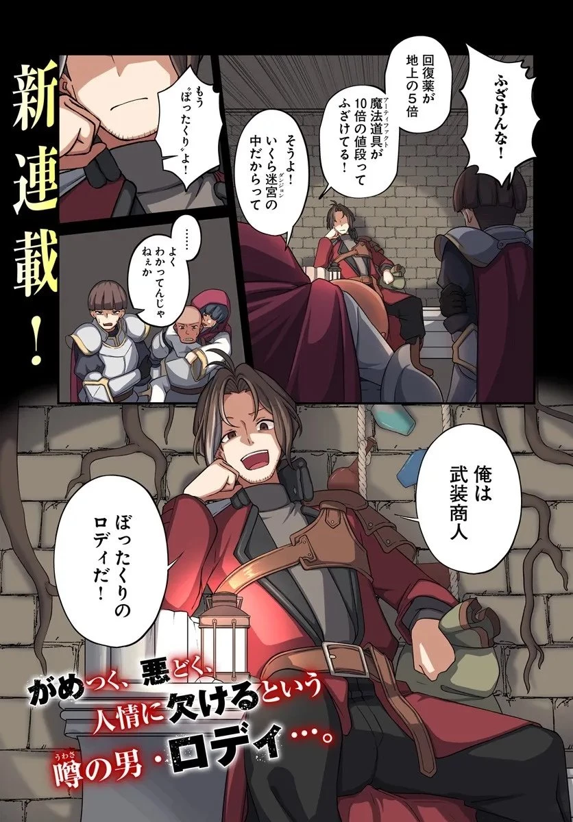 引退【武装商人】のゆるっと大陸横断旅行 第1話 - 1