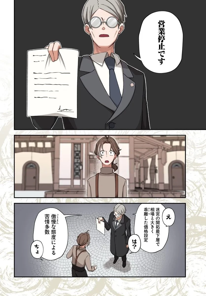 引退【武装商人】のゆるっと大陸横断旅行 第1話 - 4