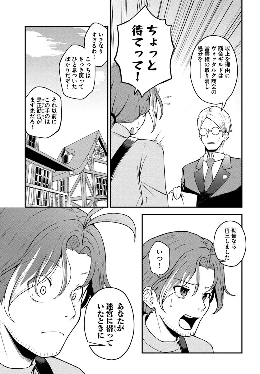 引退【武装商人】のゆるっと大陸横断旅行 第1話 - 5