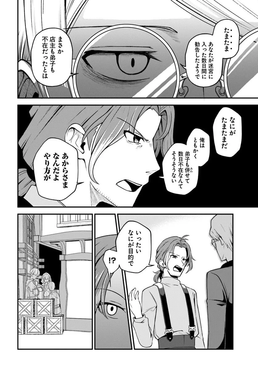 引退【武装商人】のゆるっと大陸横断旅行 第1話 - 6