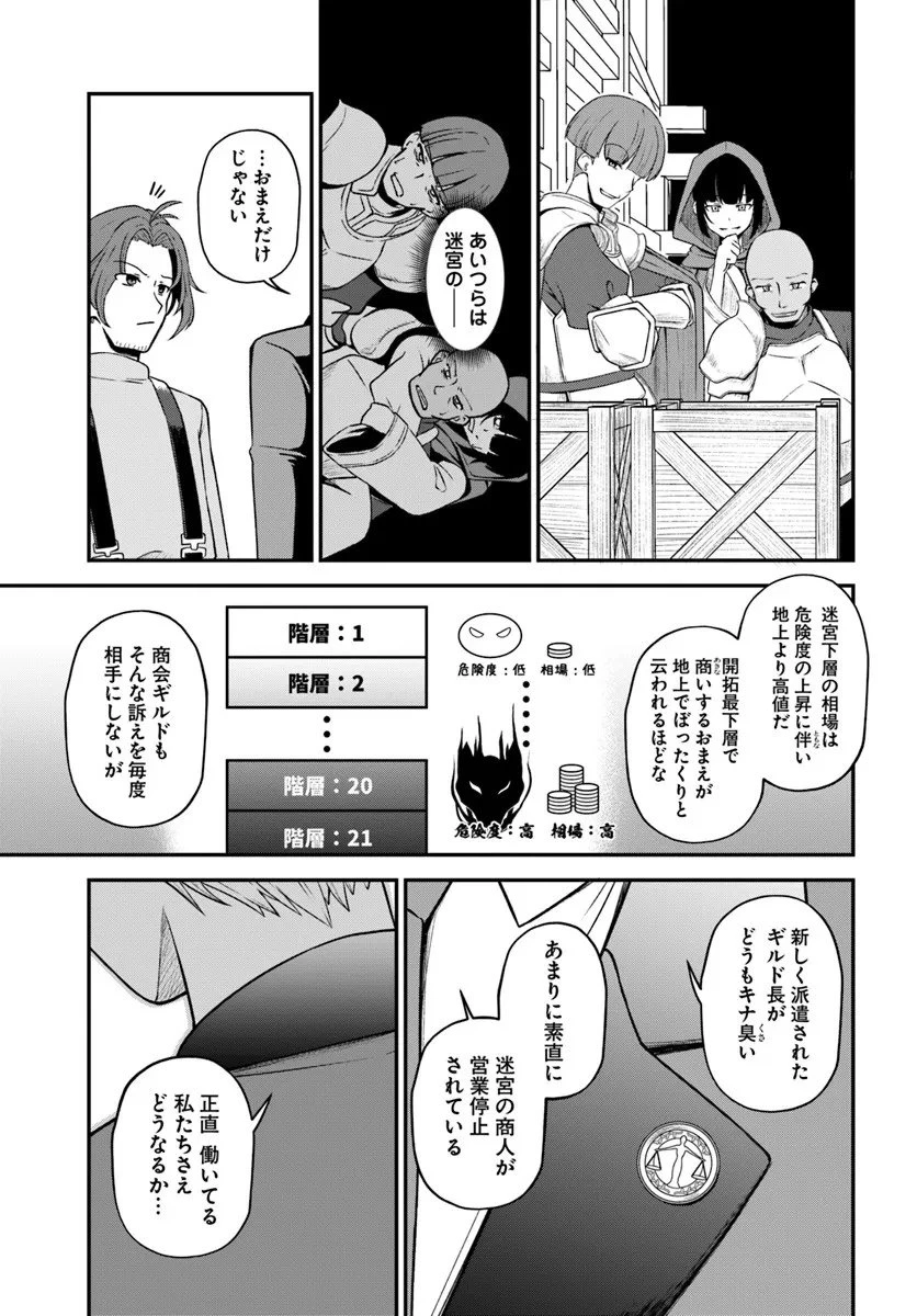 引退【武装商人】のゆるっと大陸横断旅行 第1話 - 7