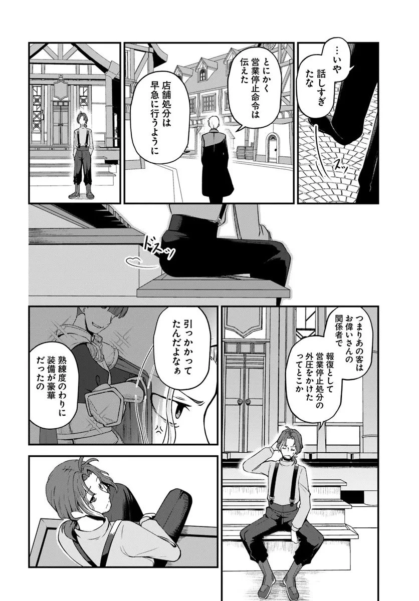 引退【武装商人】のゆるっと大陸横断旅行 第1話 - 8