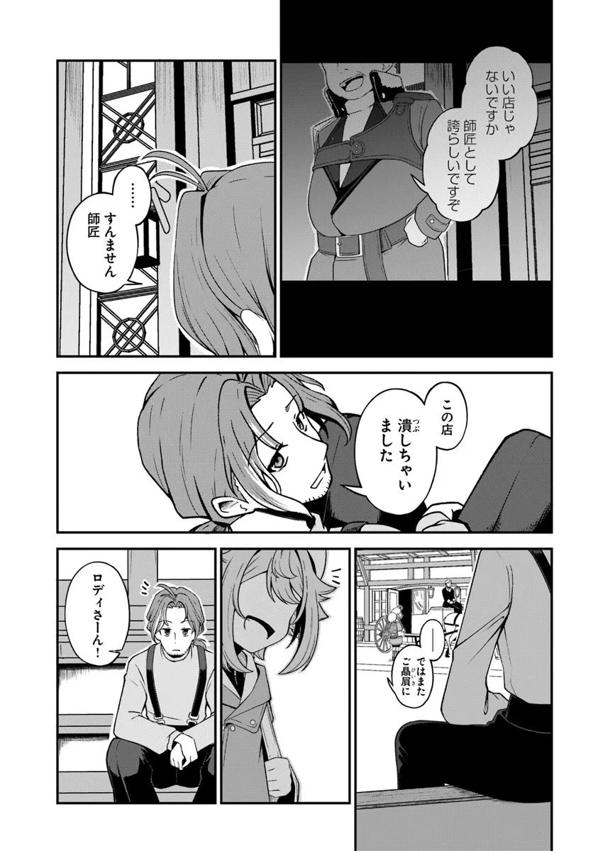 引退【武装商人】のゆるっと大陸横断旅行 第1話 - 9