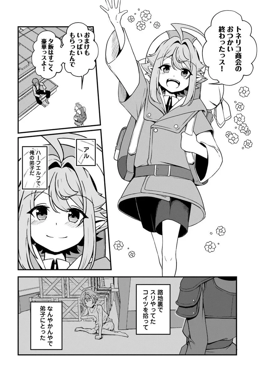 引退【武装商人】のゆるっと大陸横断旅行 第1話 - 10