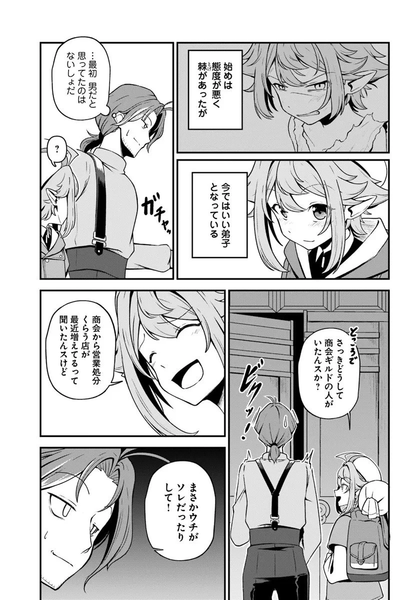 引退【武装商人】のゆるっと大陸横断旅行 第1話 - 11