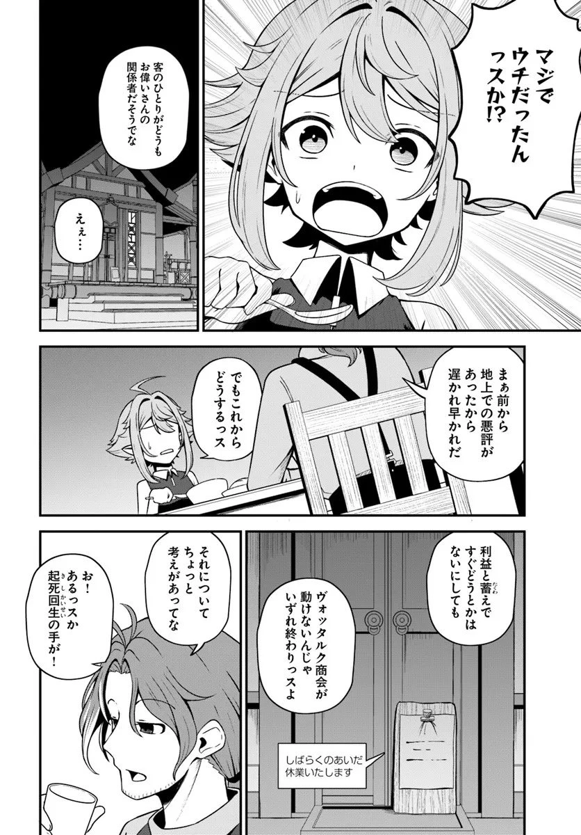 引退【武装商人】のゆるっと大陸横断旅行 第1話 - 12