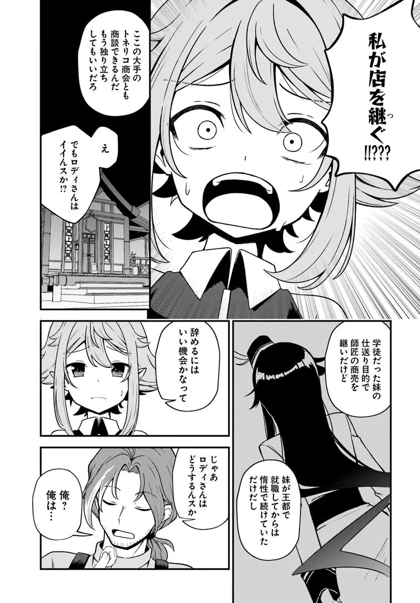 引退【武装商人】のゆるっと大陸横断旅行 第1話 - 13