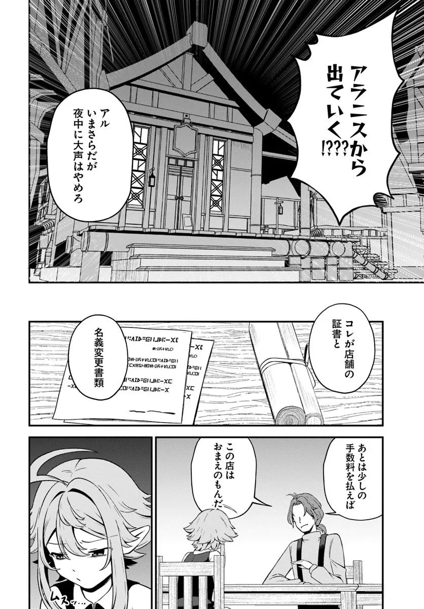 引退【武装商人】のゆるっと大陸横断旅行 第1話 - 14