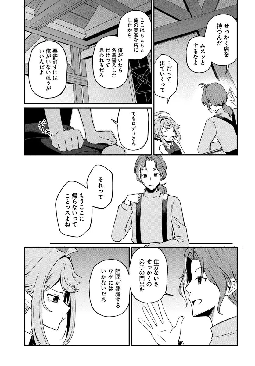 引退【武装商人】のゆるっと大陸横断旅行 第1話 - 15