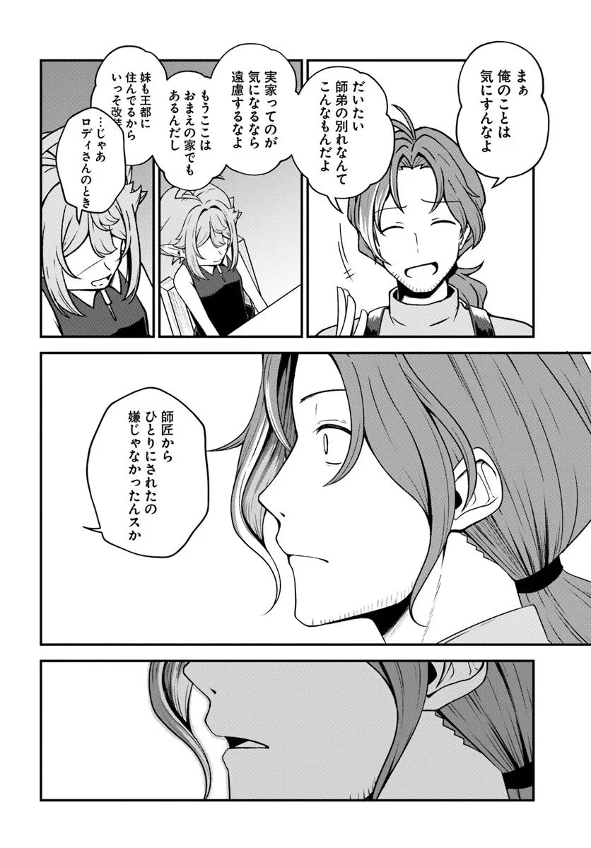 引退【武装商人】のゆるっと大陸横断旅行 第1話 - 16