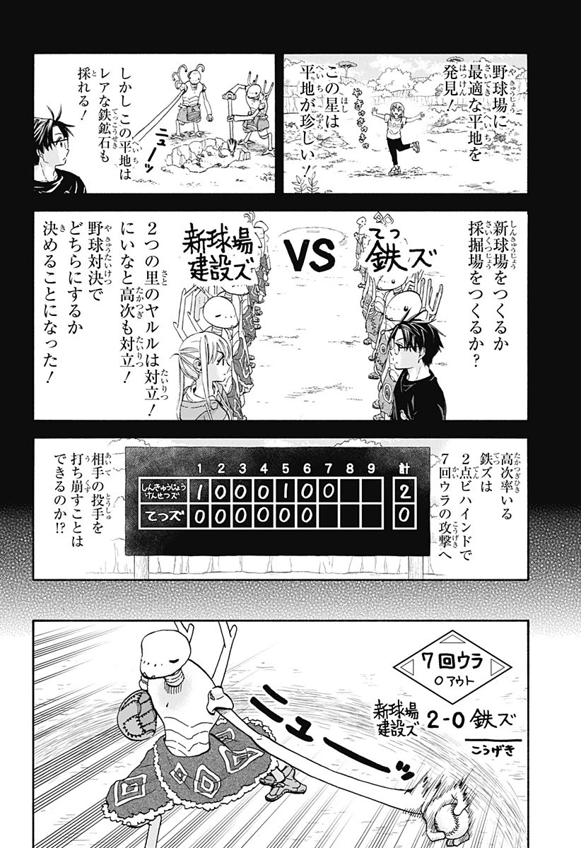 野球・文明・エイリアン 第25話 - 2