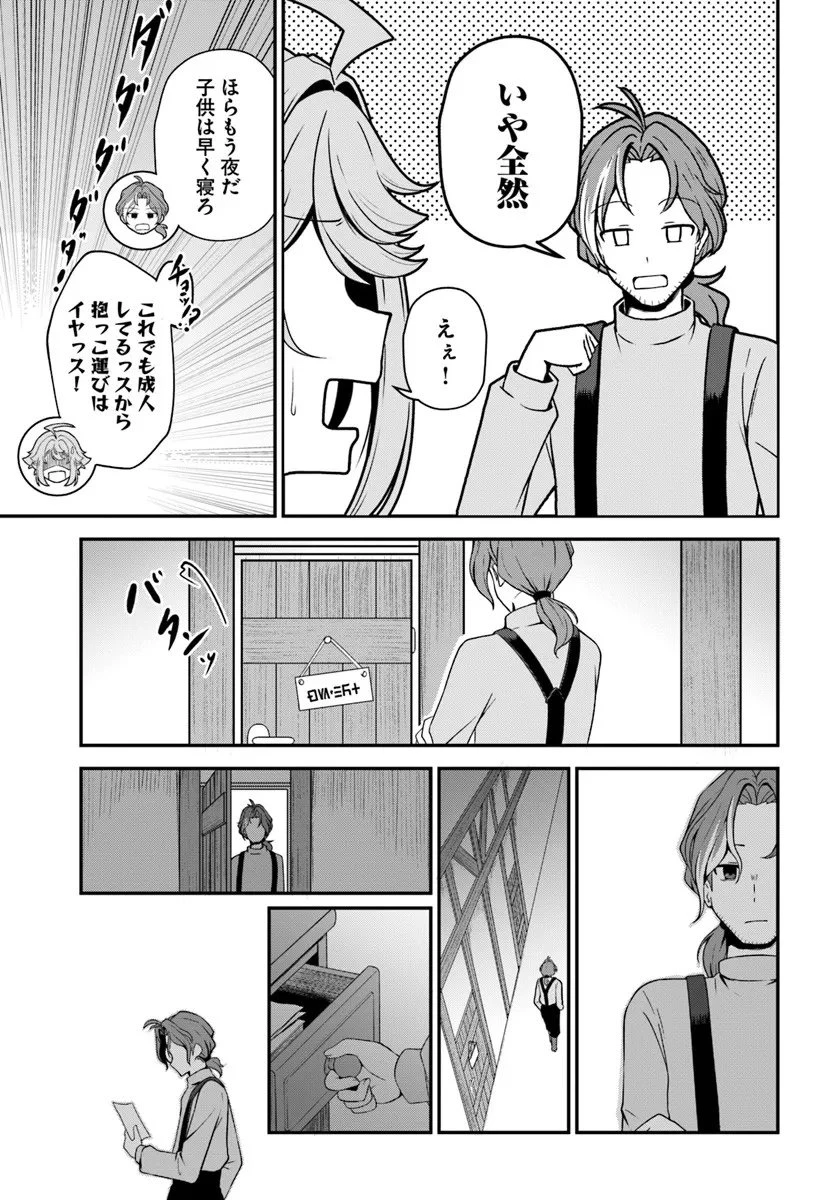 引退【武装商人】のゆるっと大陸横断旅行 第1話 - 17