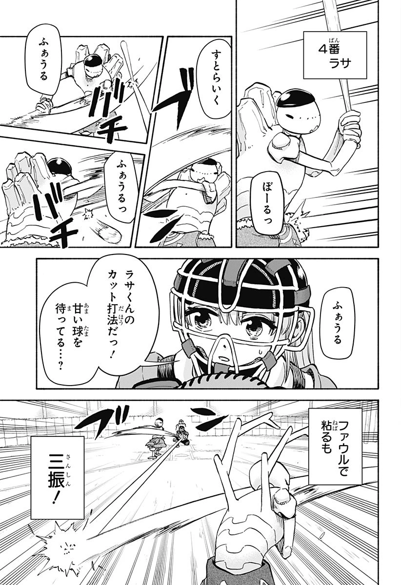 野球・文明・エイリアン 第25話 - 3