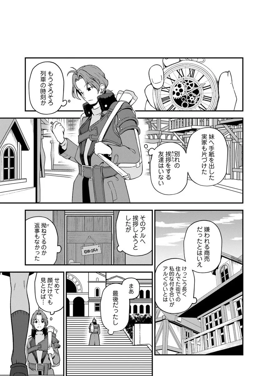 引退【武装商人】のゆるっと大陸横断旅行 第1話 - 19