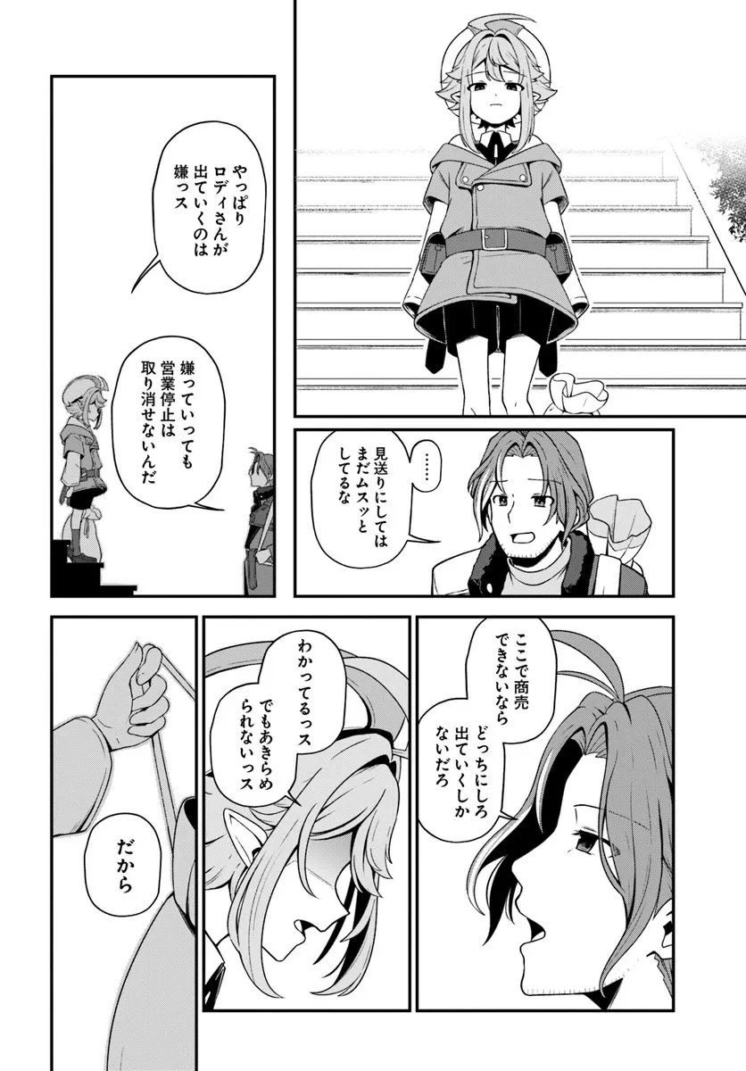 引退【武装商人】のゆるっと大陸横断旅行 第1話 - 20