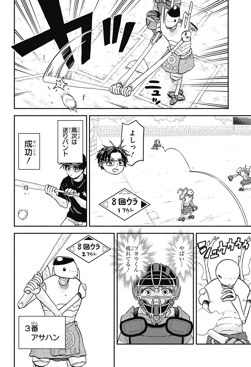 野球・文明・エイリアン 第25話 - 6