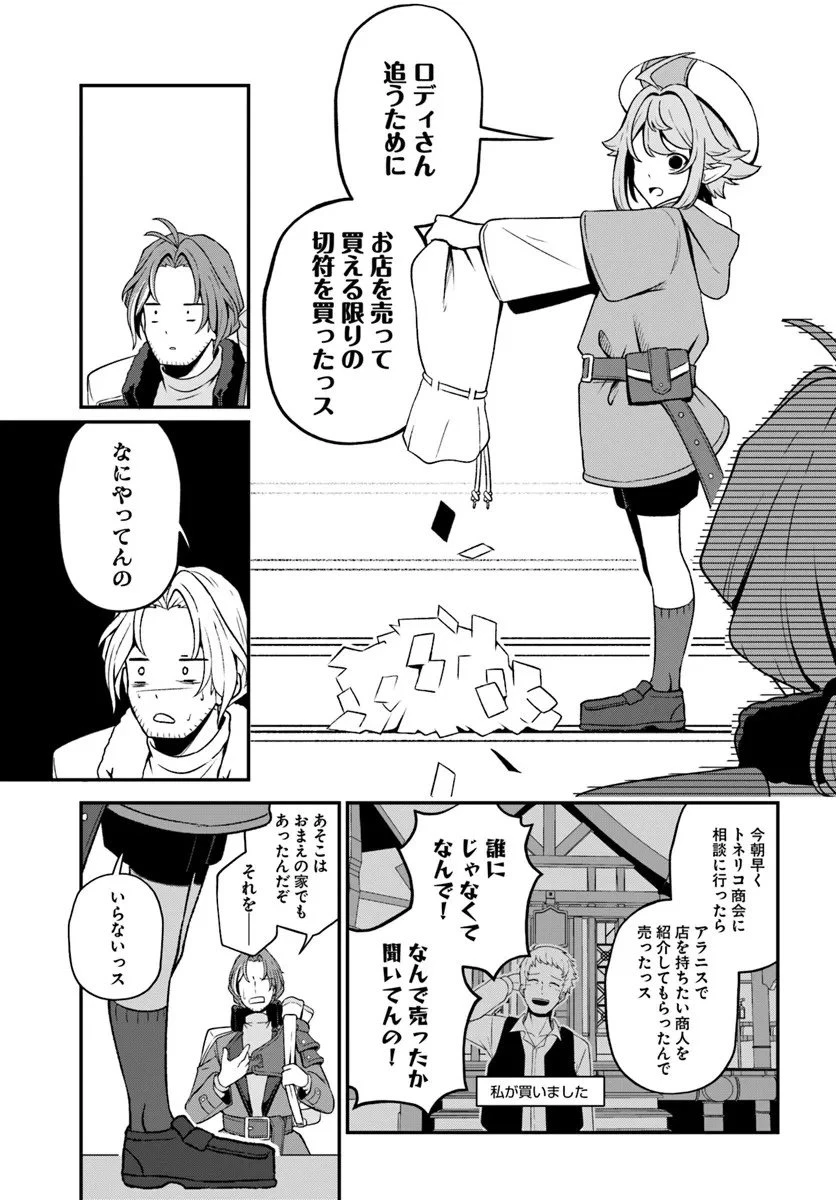 引退【武装商人】のゆるっと大陸横断旅行 第1話 - 21