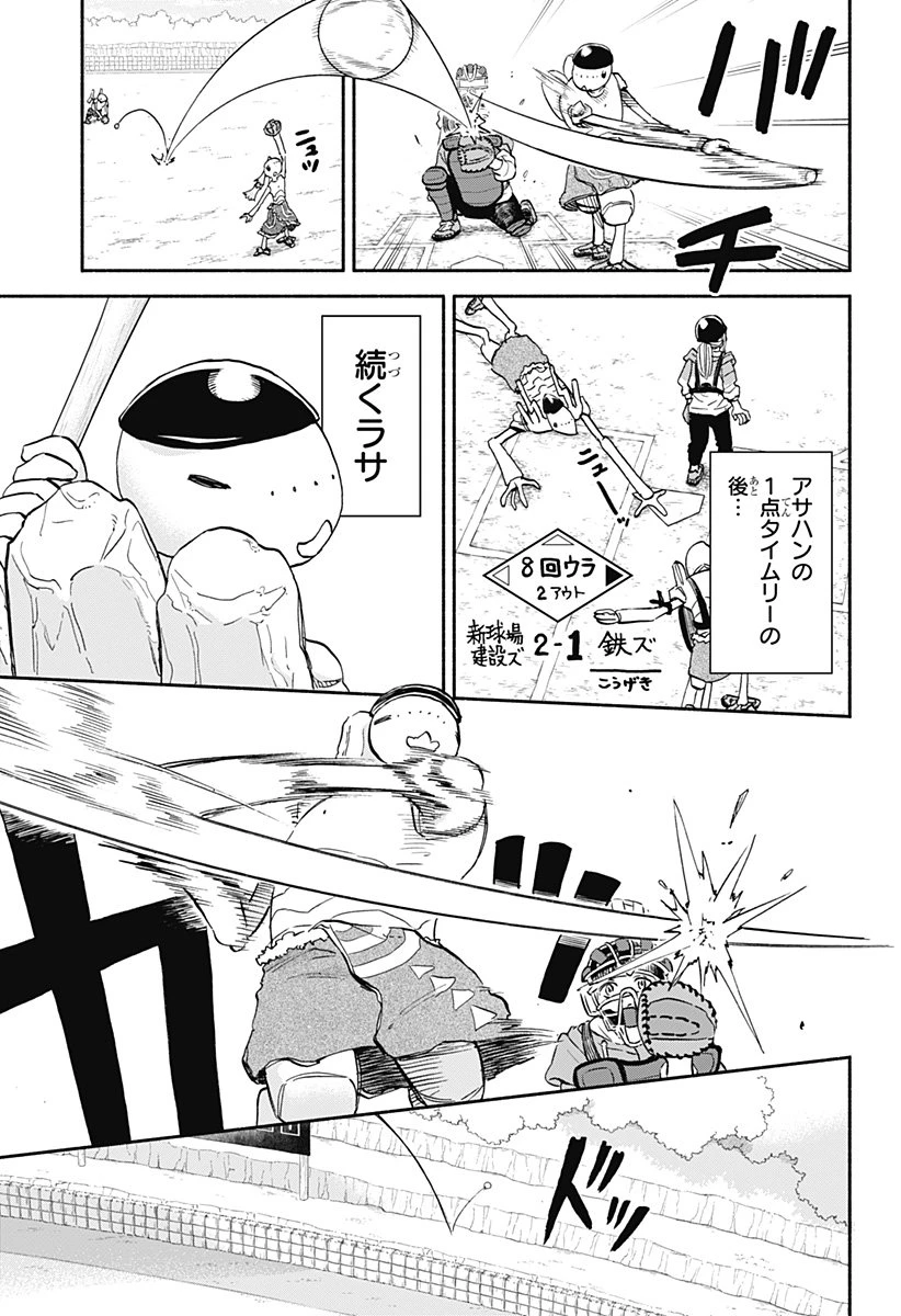 野球・文明・エイリアン 第25話 - 7