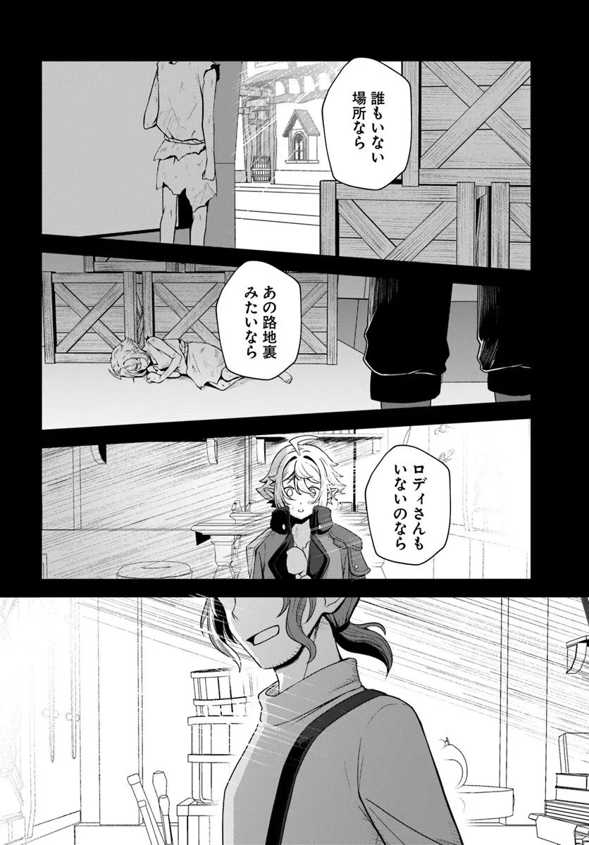 引退【武装商人】のゆるっと大陸横断旅行 第1話 - 22