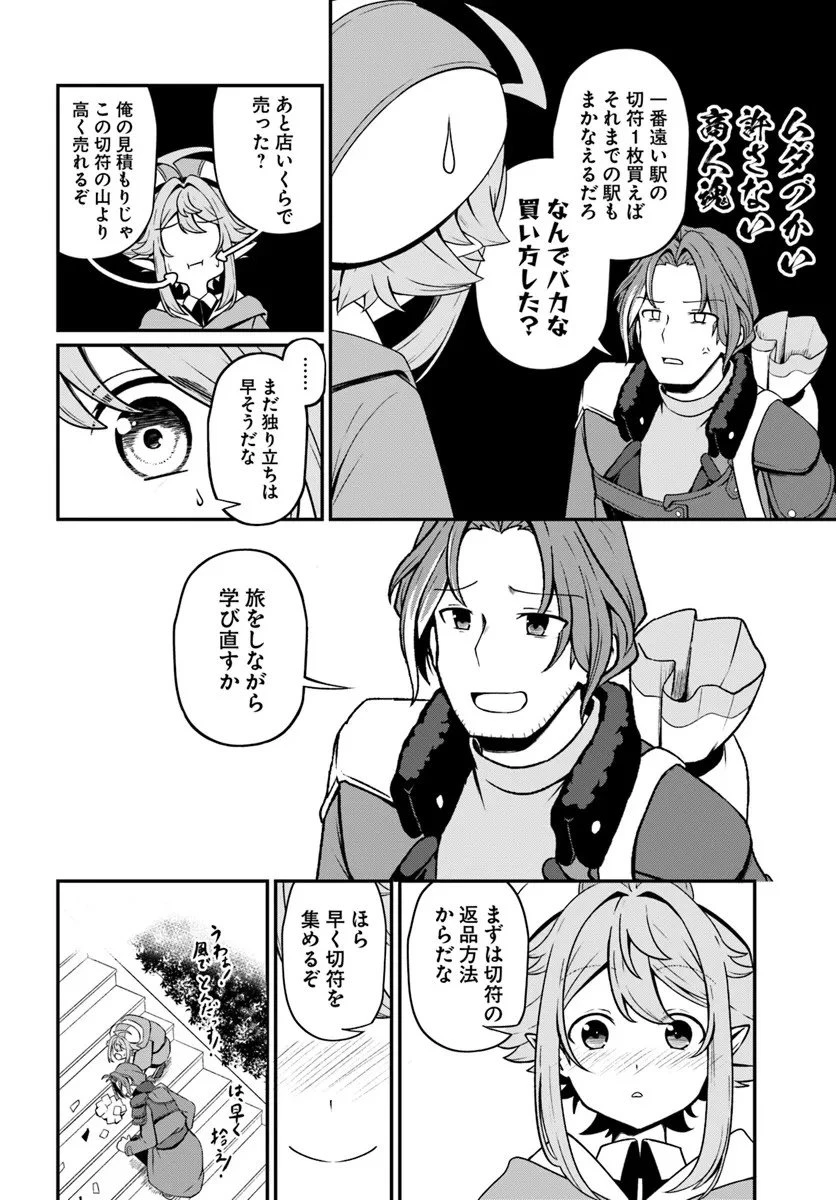 引退【武装商人】のゆるっと大陸横断旅行 第1話 - 24