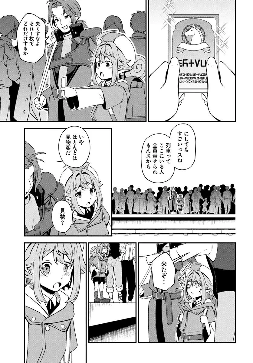 引退【武装商人】のゆるっと大陸横断旅行 第1話 - 25