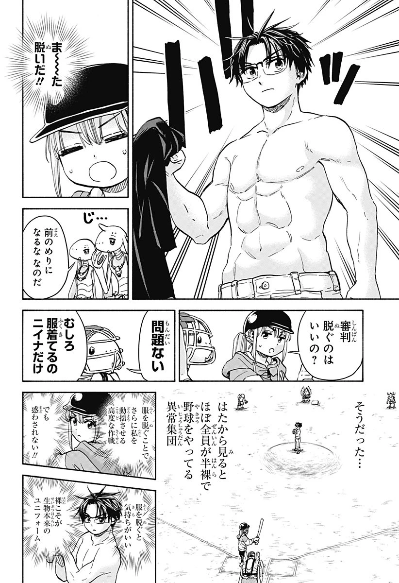 野球・文明・エイリアン 第25話 - 12