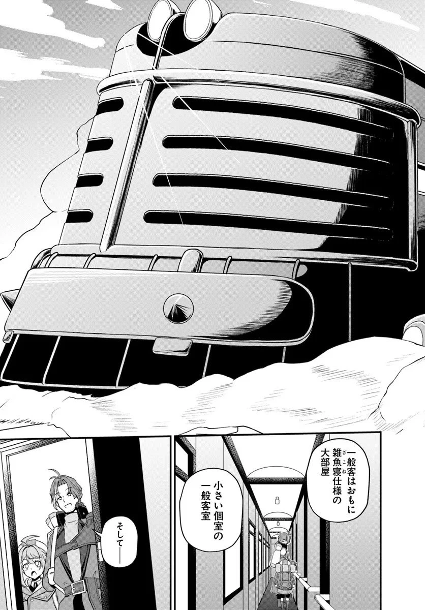 引退【武装商人】のゆるっと大陸横断旅行 第1話 - 27