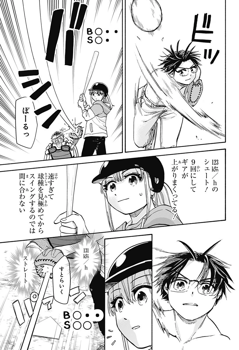 野球・文明・エイリアン 第25話 - 13