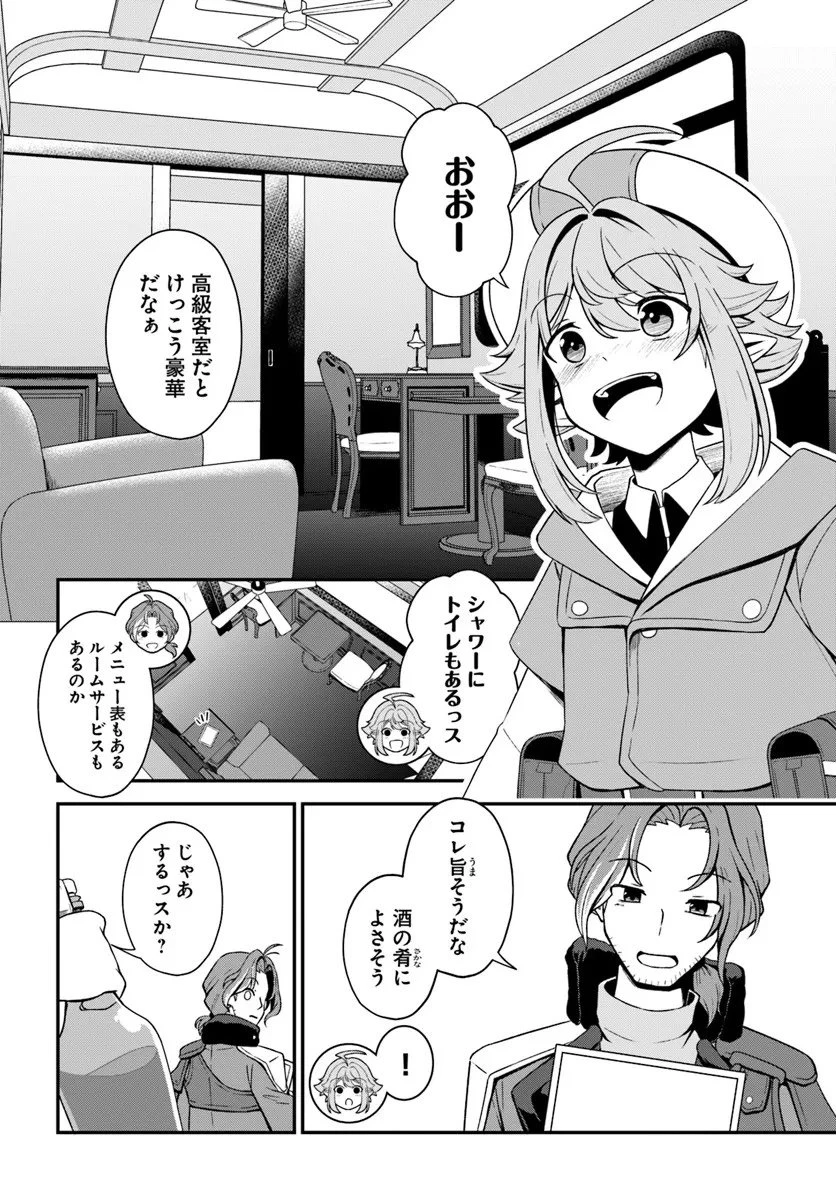 引退【武装商人】のゆるっと大陸横断旅行 第1話 - 28