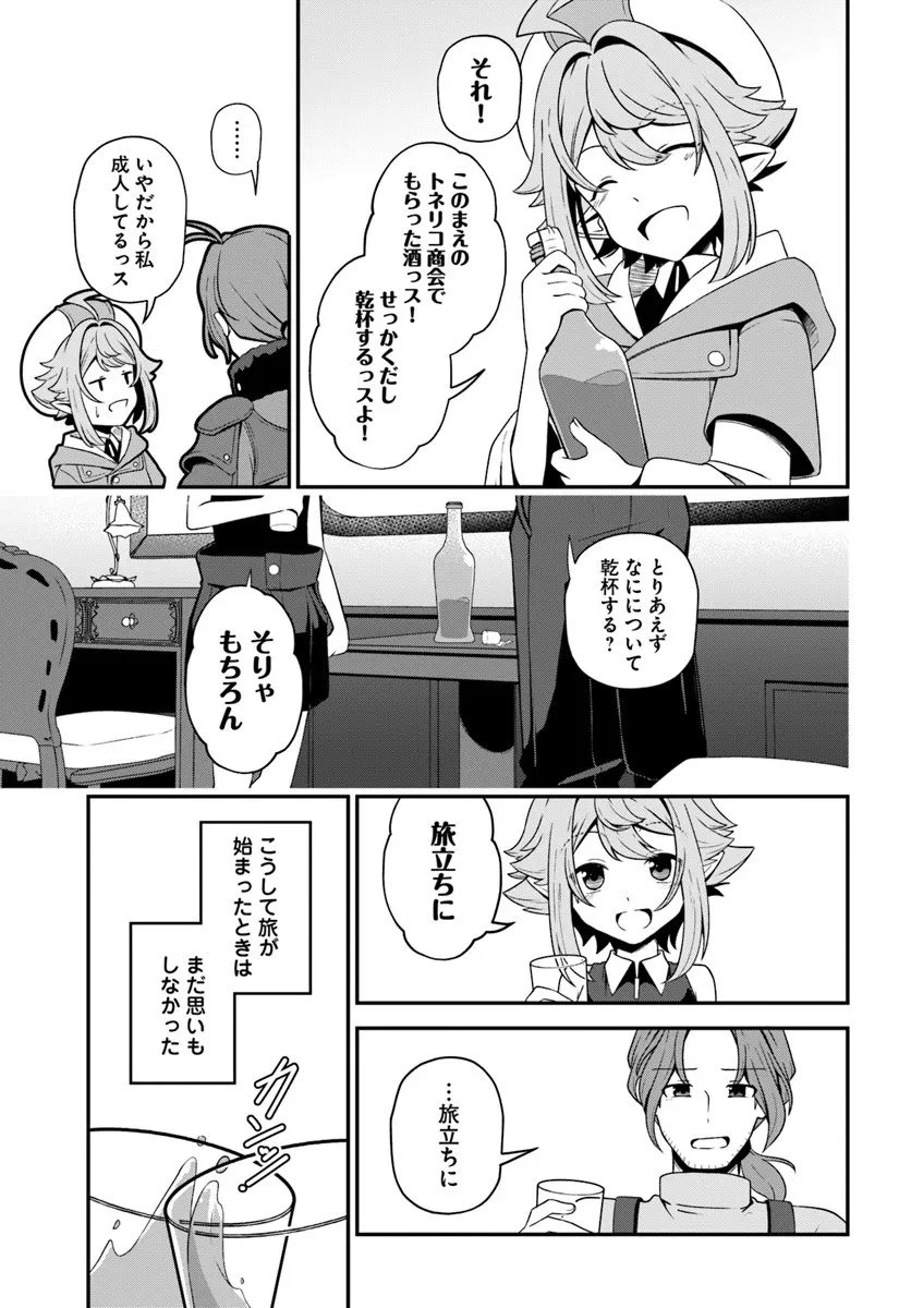 引退【武装商人】のゆるっと大陸横断旅行 第1話 - 29