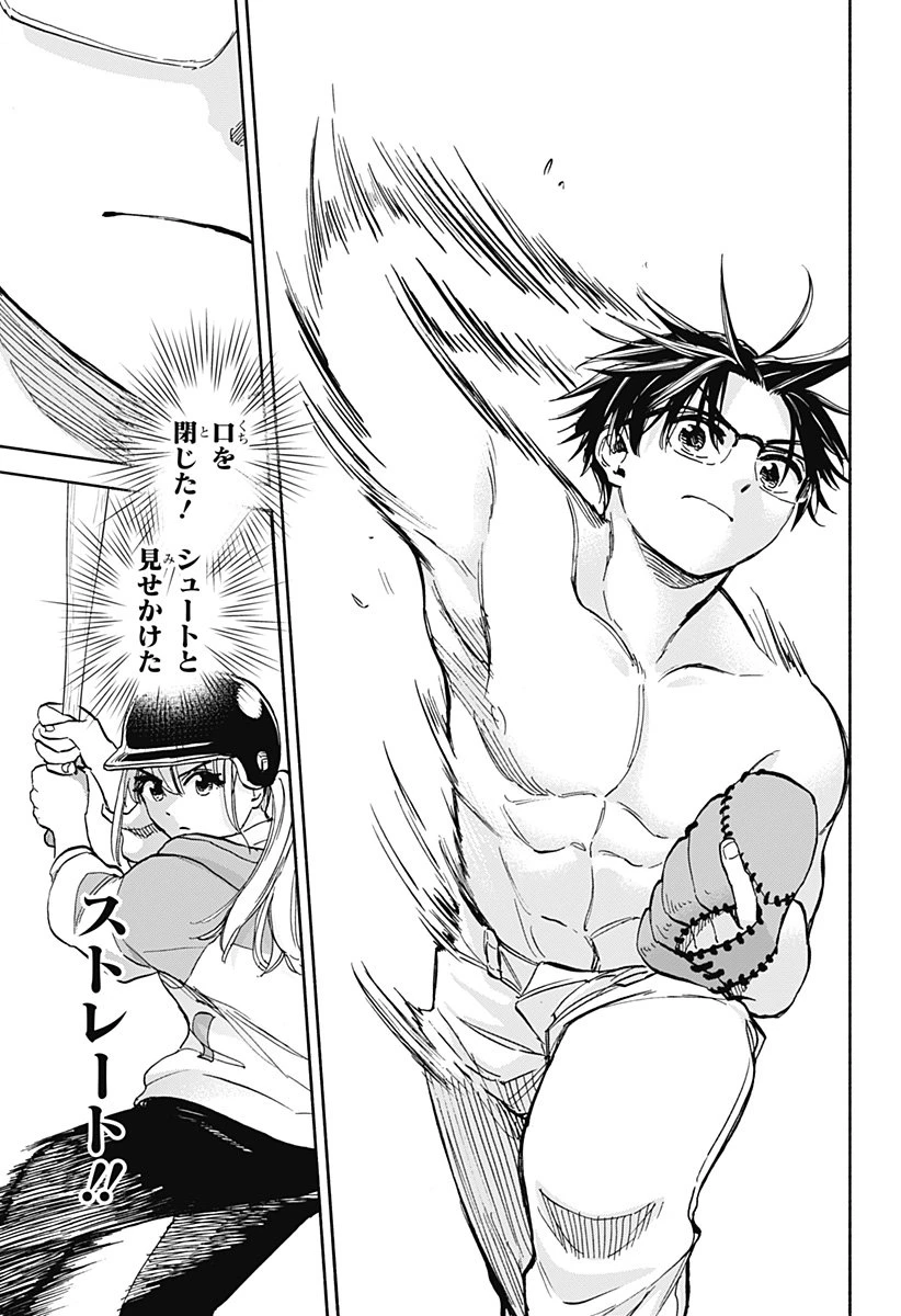 野球・文明・エイリアン 第25話 - 17