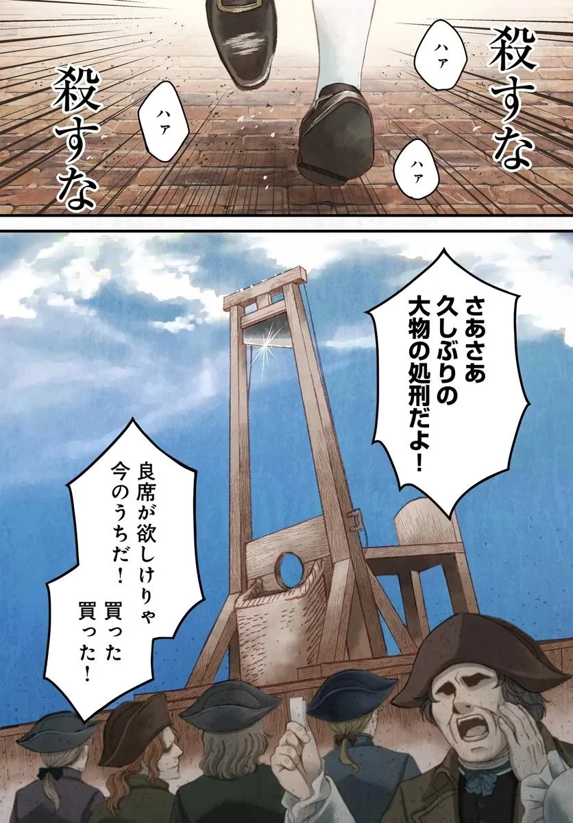 エリザベート～神の手を持つ王女～ 第1話 - 1